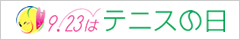 �X���Q�R���̓e�j�X�̓�