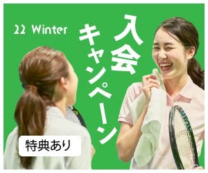https://rec-tennis.com/school/nishiarai/campaign/tennis_2022_winter