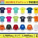 Team-RECTシャツ-2023年モデル-お客様用-1024x724