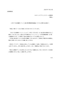 臨時イベントのWEB受付開始遅延に関するお詫び__page-0001