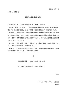 202410施設内全館禁煙のお知らせ_page-0001