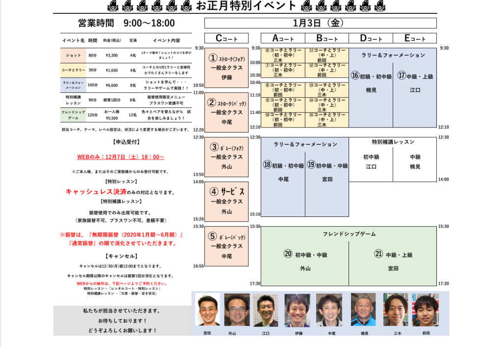 1月3日（金）ｽｹｼﾞｭｰﾙ