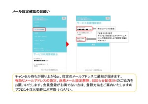 メール設定確認のお願い_page-0001