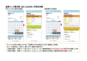 会員ページ表示例_page-0001