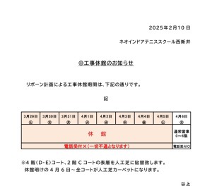 工事休館のお知らせ