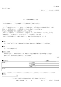 足立区テニス協会登録会員募集要項2502_page-0001